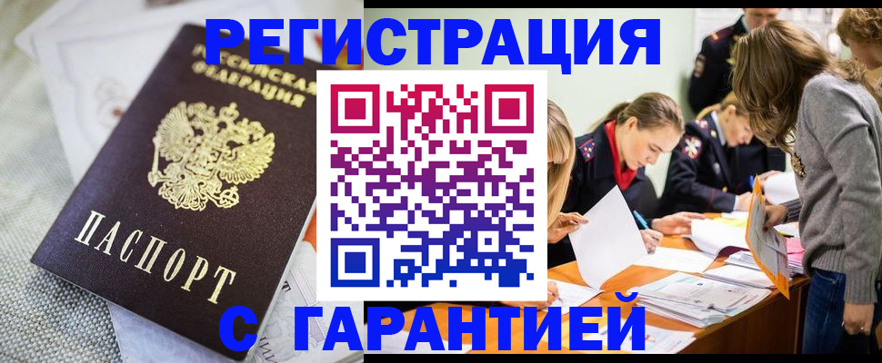 временная регистрация гарантия в Хилке