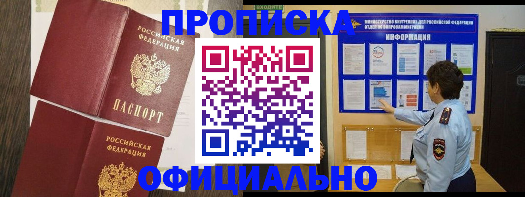 временная регистрация законно в Хилке