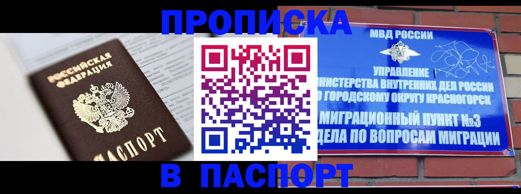 прописка для кредита в Хилке
